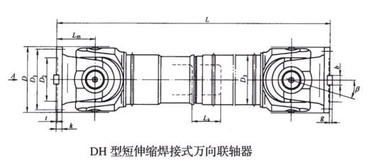 DH型短伸縮焊接式萬向午夜福利视频一区