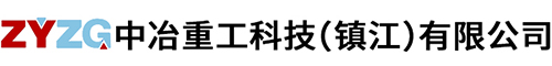 午夜在线视频重工科技（鎮江）有限公司