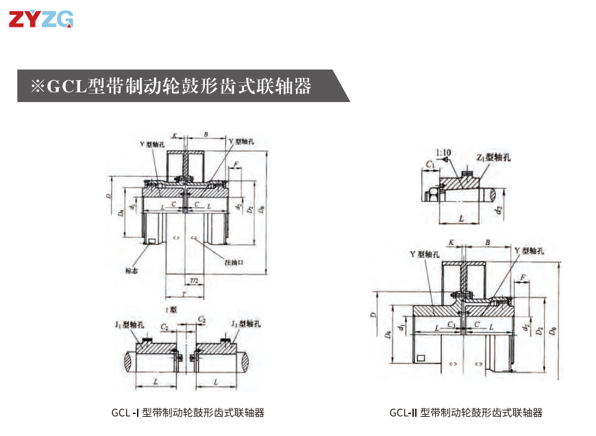 GCL  型帶製動輪鼓形齒式午夜福利视频一区