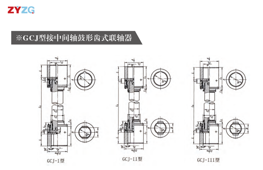 GCJ  型接中間軸鼓形齒式午夜福利视频一区