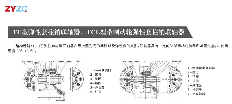 TCL型帶製動輪彈性套柱銷午夜福利视频一区