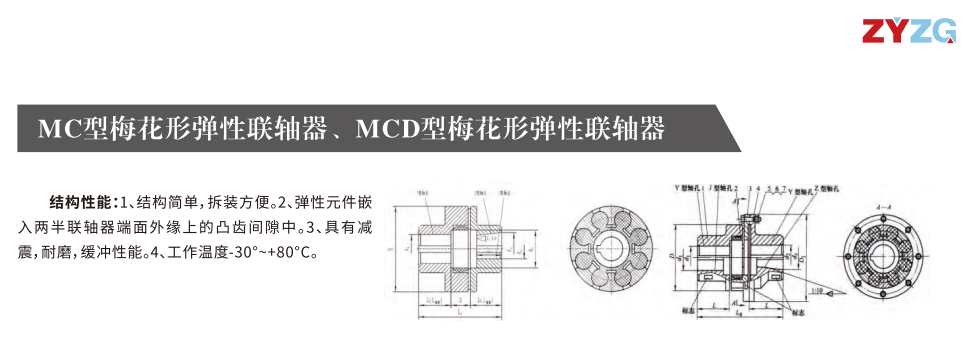 MC型梅花形彈性午夜福利视频一区